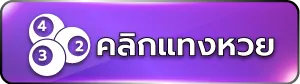 ผล หวยลาว mthai ทางเข้า