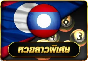 หวยลาวพิเศษ by ผล หวยลาว mthai